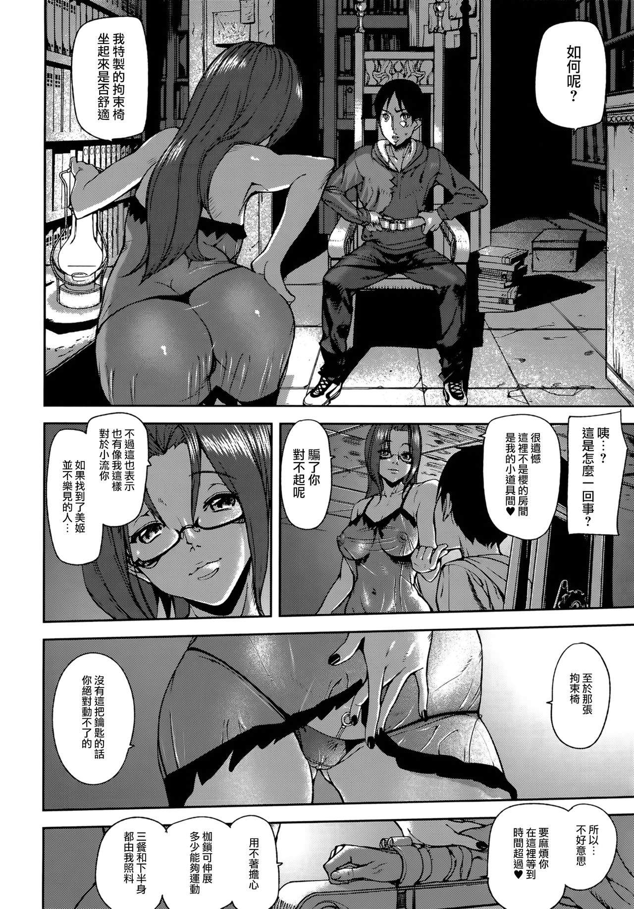 Loveless Labyrinth - Page 46