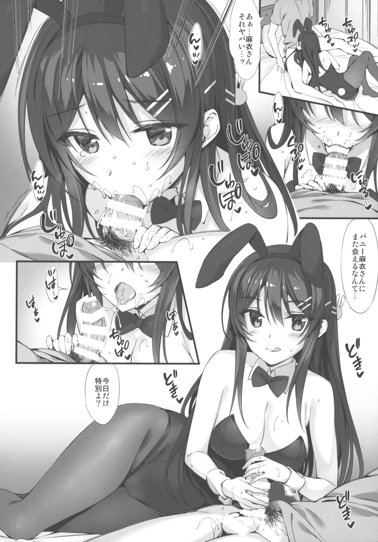 Mai Senpai to Ichatsukitai - Page 15