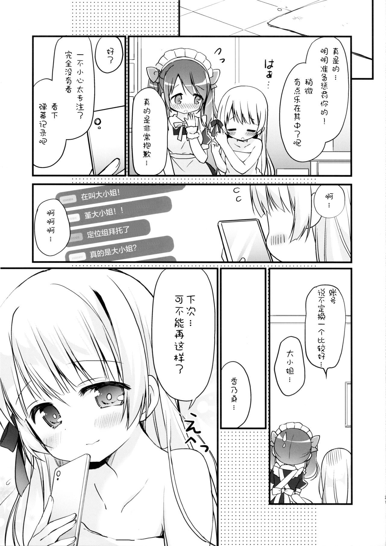 Ojou-sama no Himegoto Bathroom 2 - Page 21