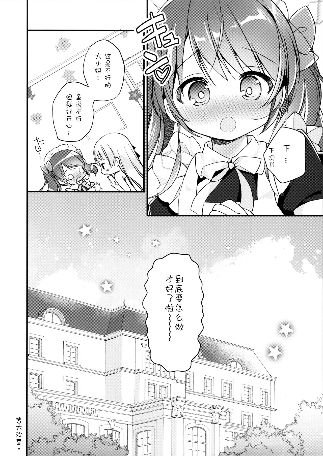 Ojou-sama no Himegoto Bathroom 2 - Page 22