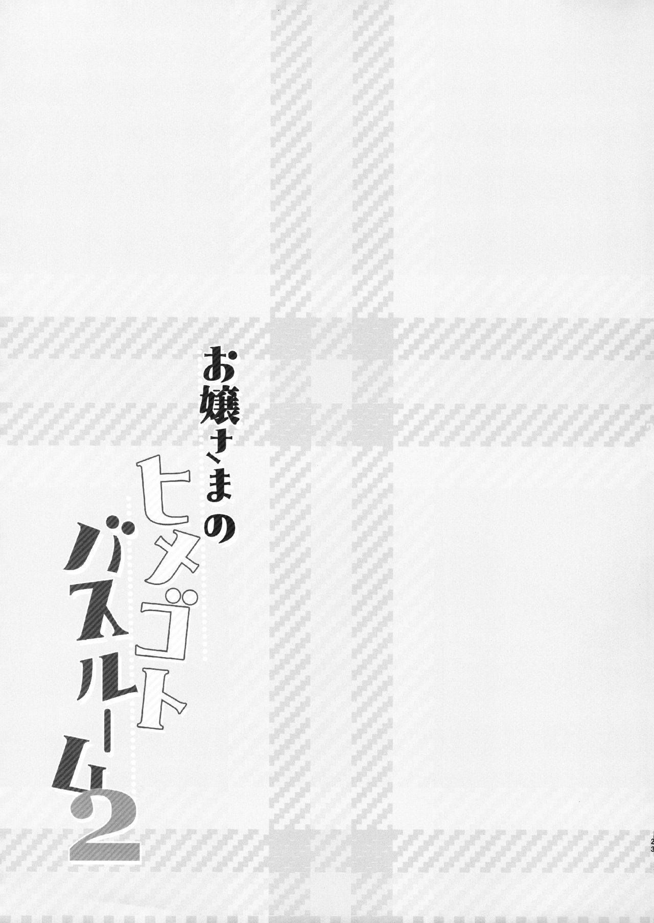Ojou-sama no Himegoto Bathroom 2 - Page 23