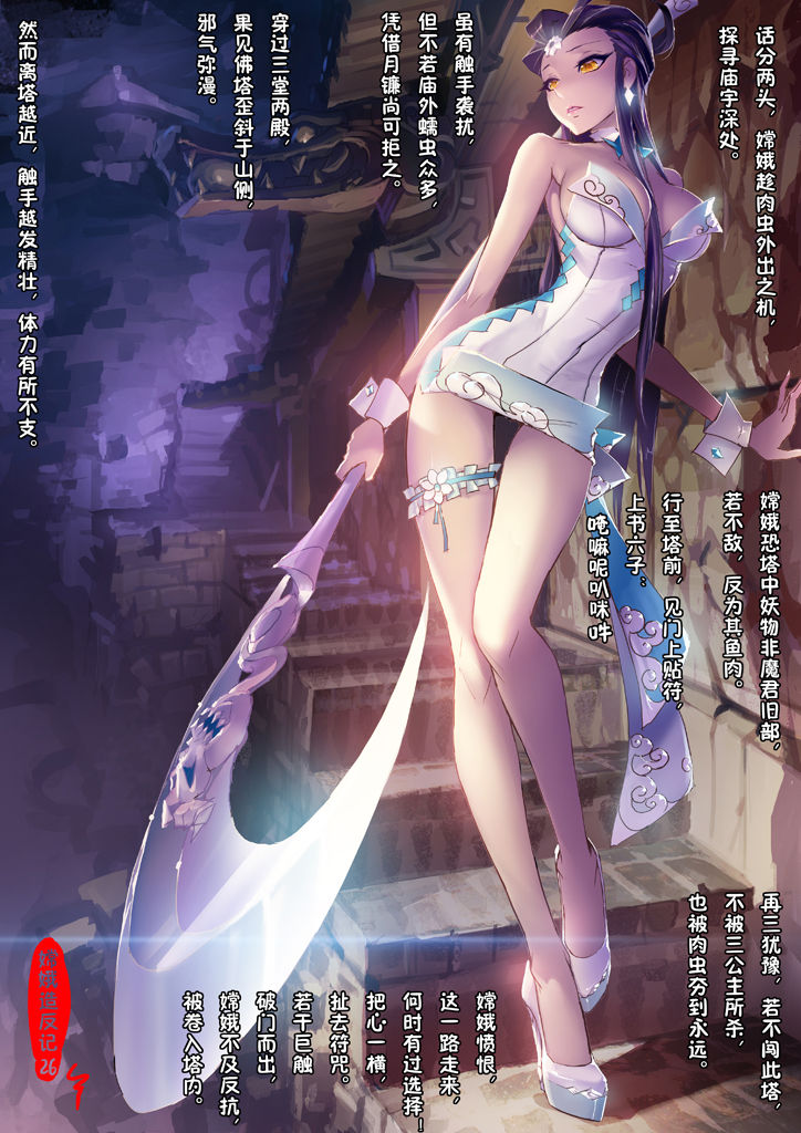 A Rebel's Journey:  Chang'e - Page 28