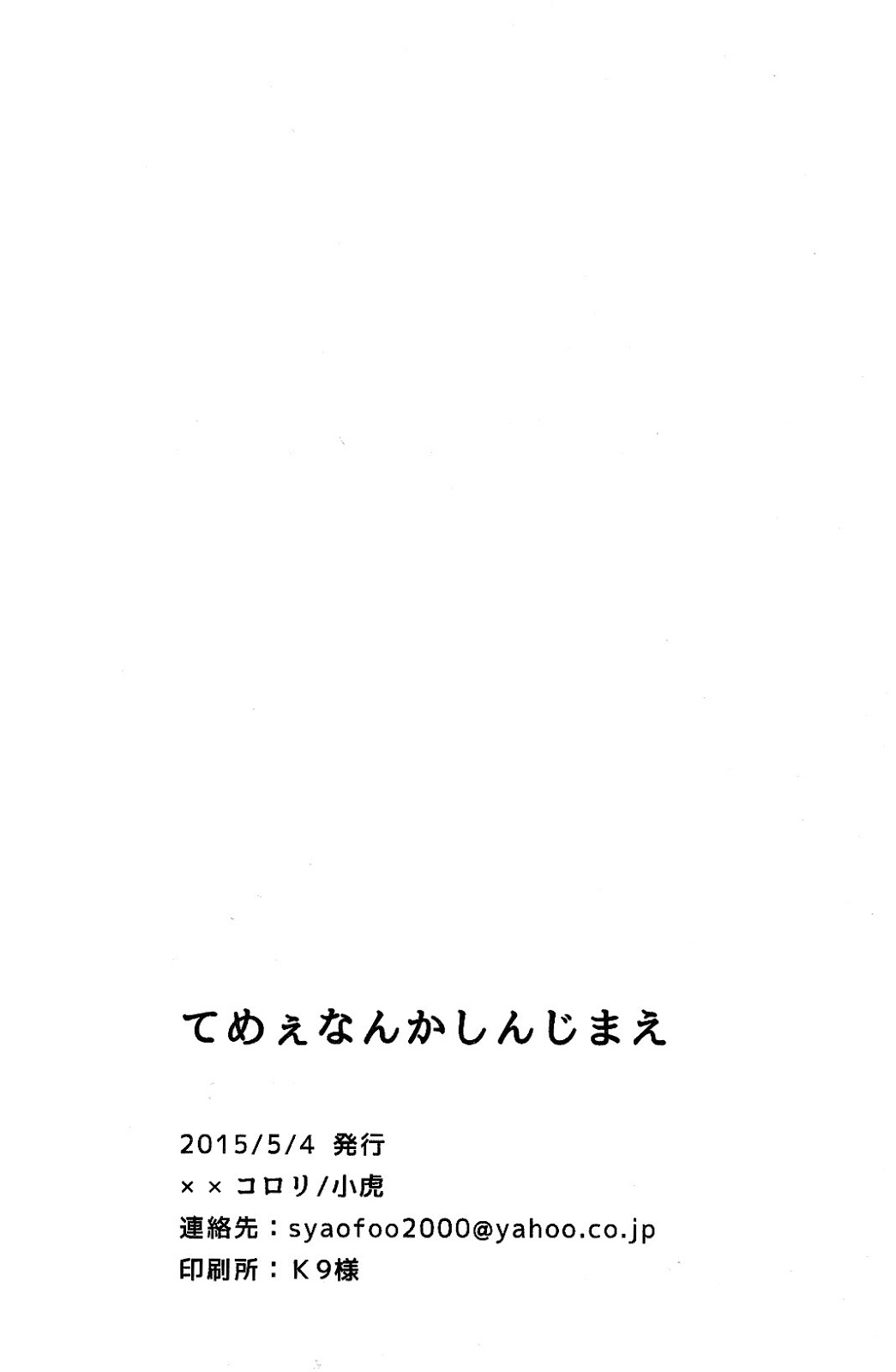 Temee Nanka Shinjimae - Page 31