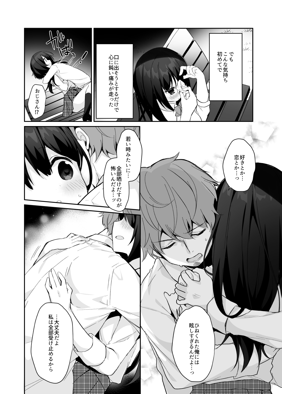 12-sai Sa no Himitsu Renai 2 - Page 31