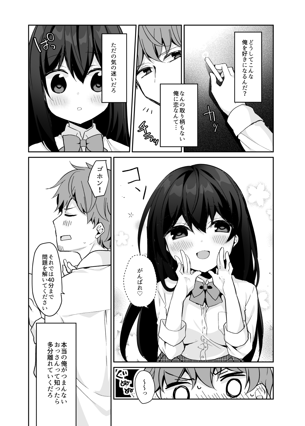 12-sai Sa no Himitsu Renai 2 - Page 9