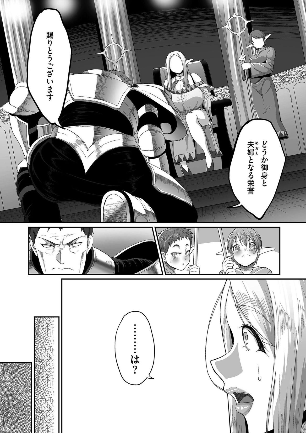 Reizoku Maou - Page 100