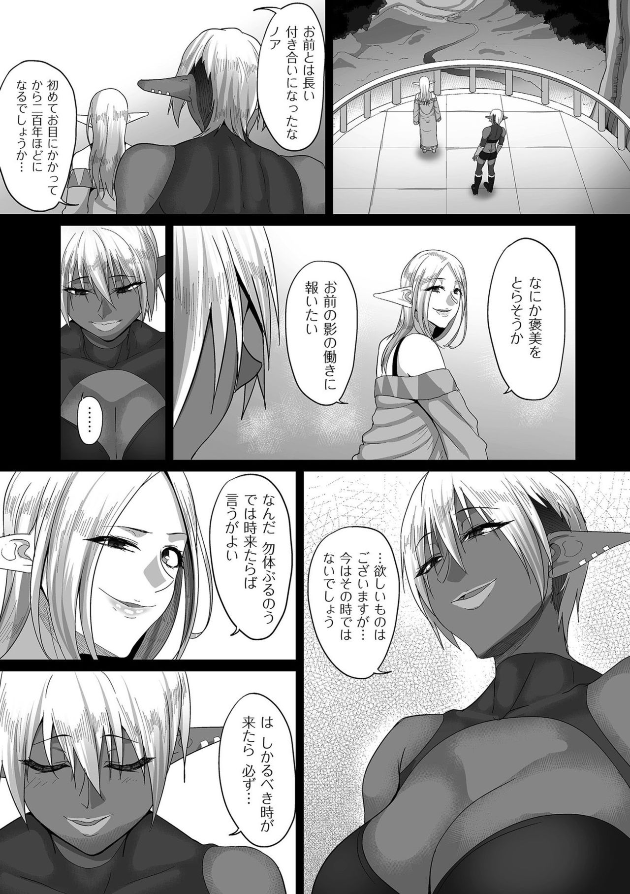 Reizoku Maou - Page 147