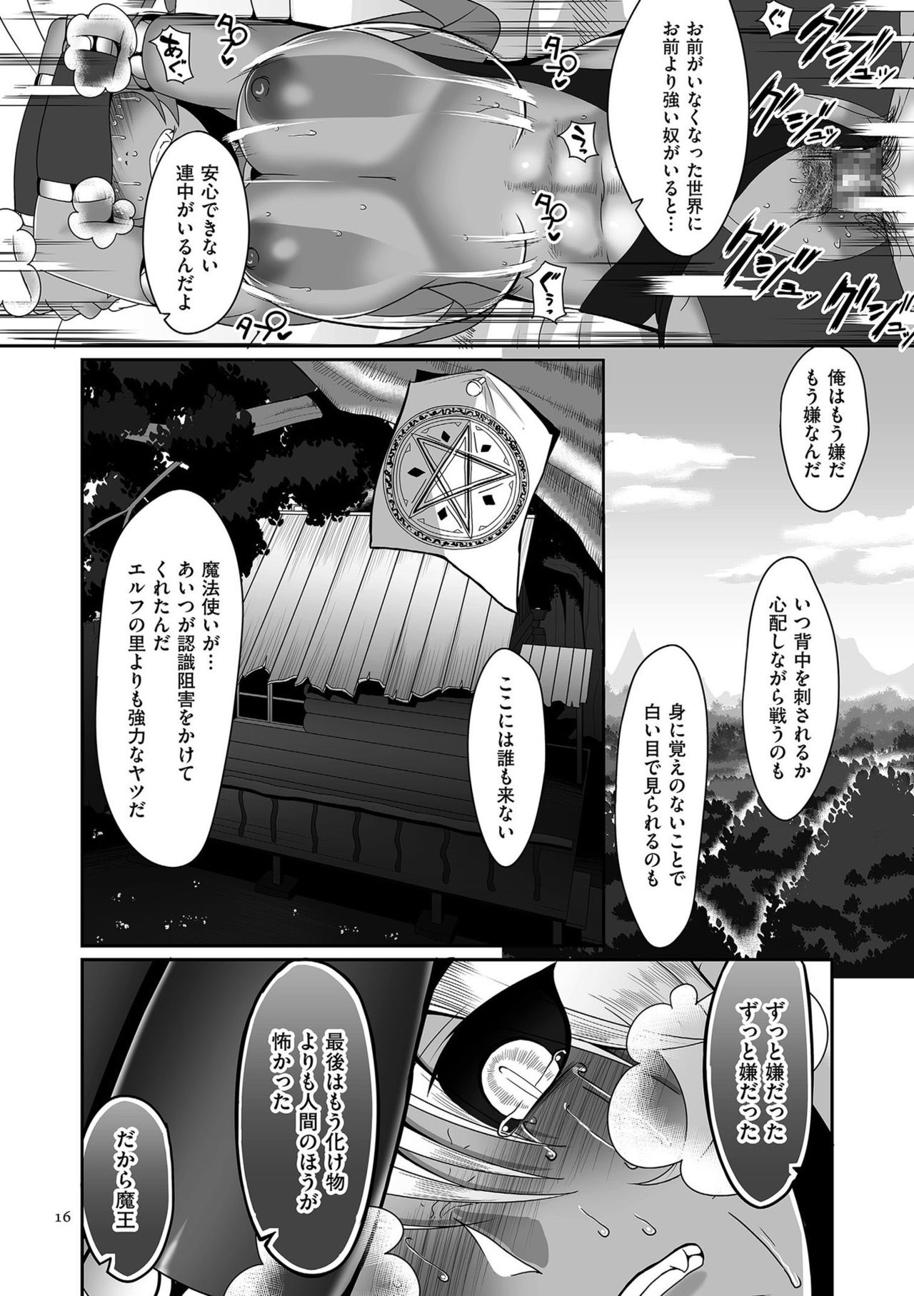 Reizoku Maou - Page 16