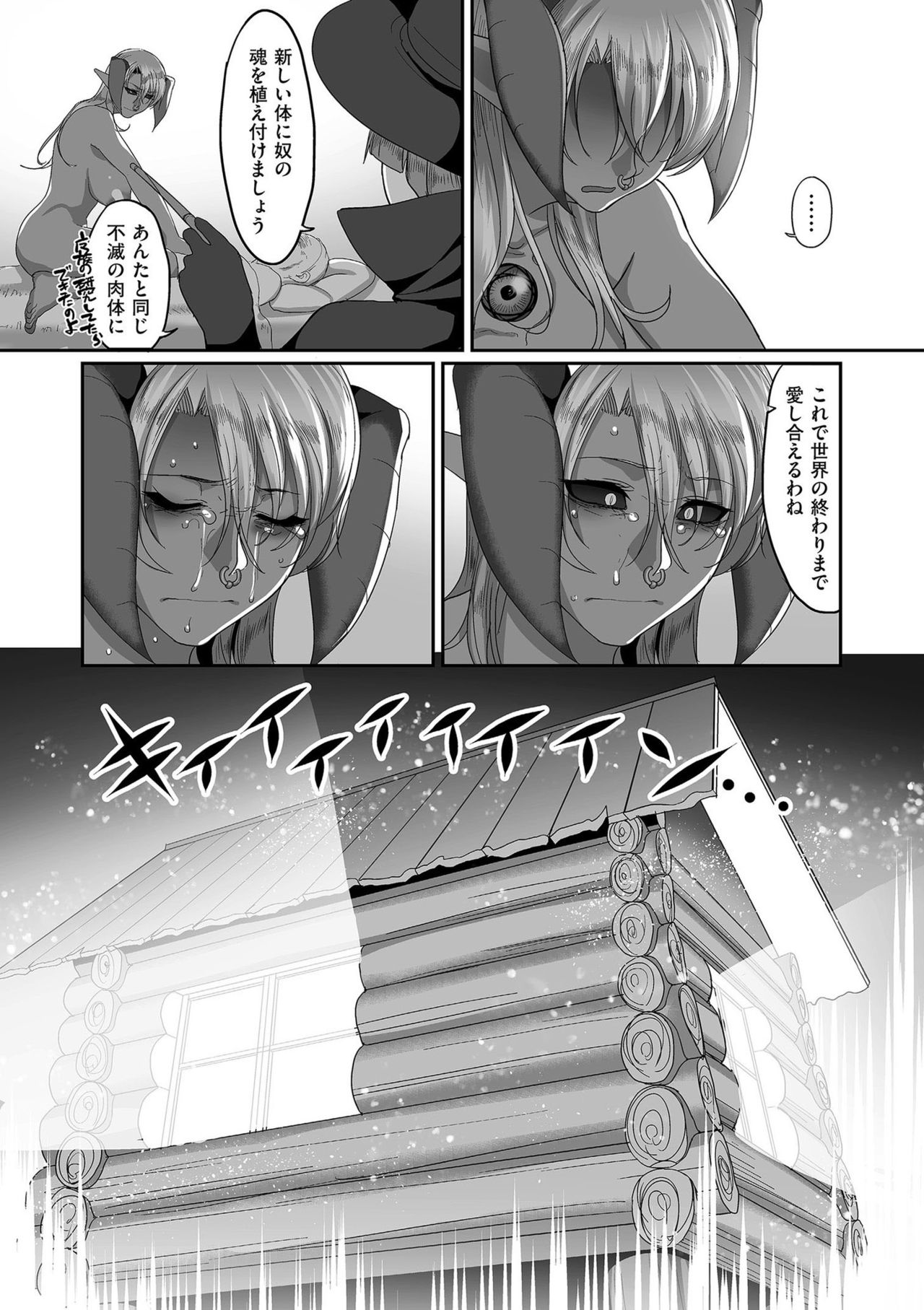 Reizoku Maou - Page 191