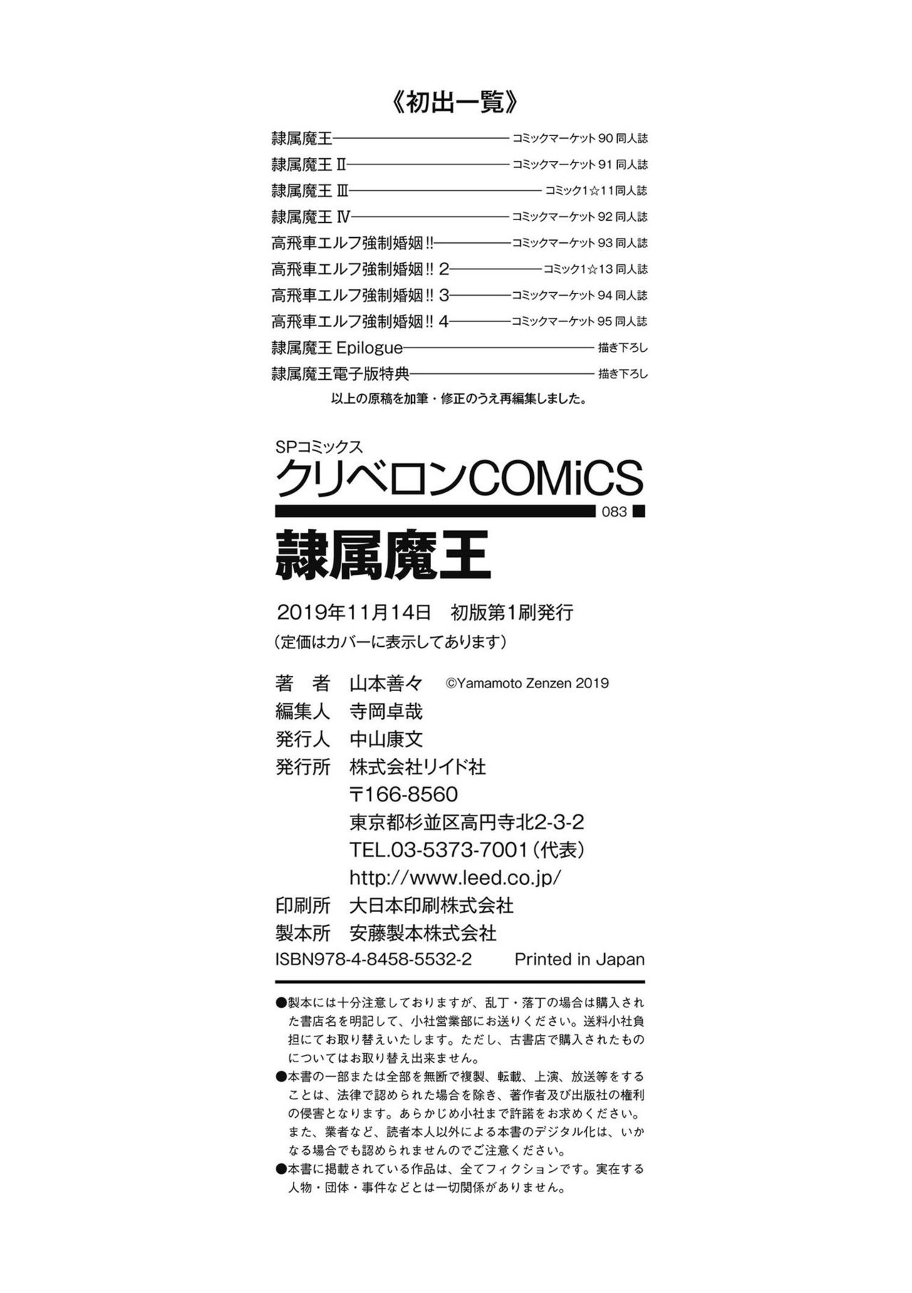 Reizoku Maou - Page 210