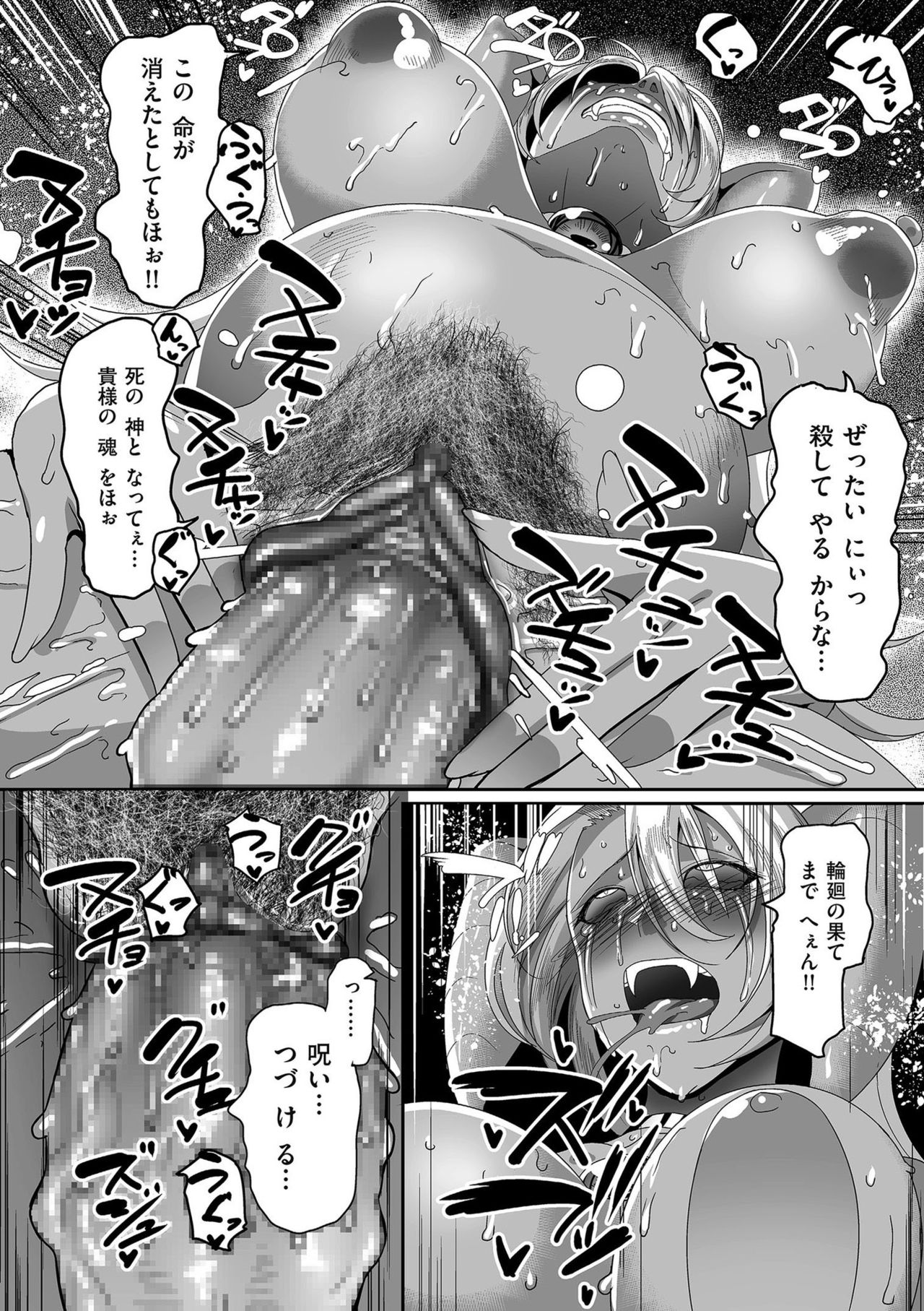 Reizoku Maou - Page 86