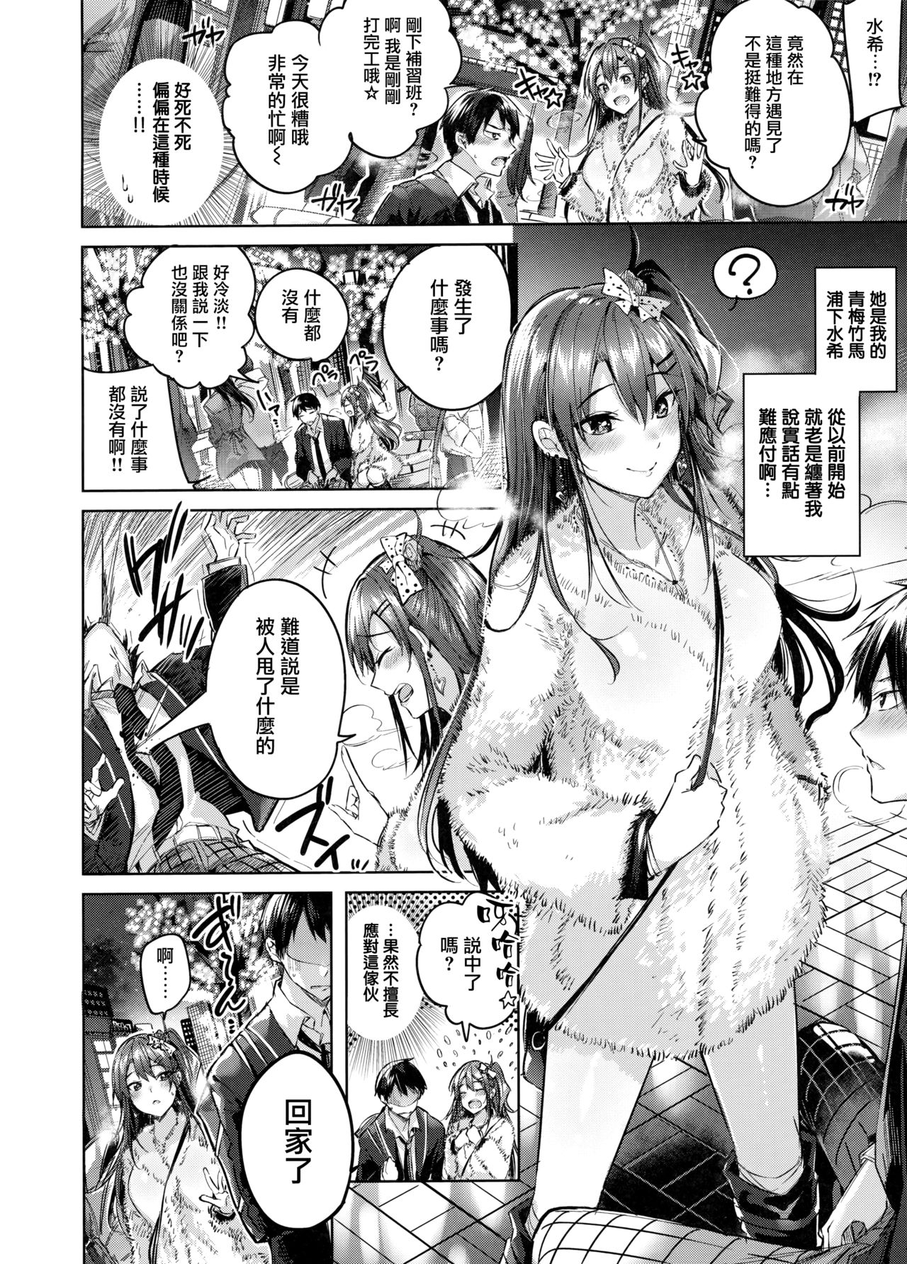 Nakadashi Strike! - Winning strike! Ch. 1-7 - Page 12
