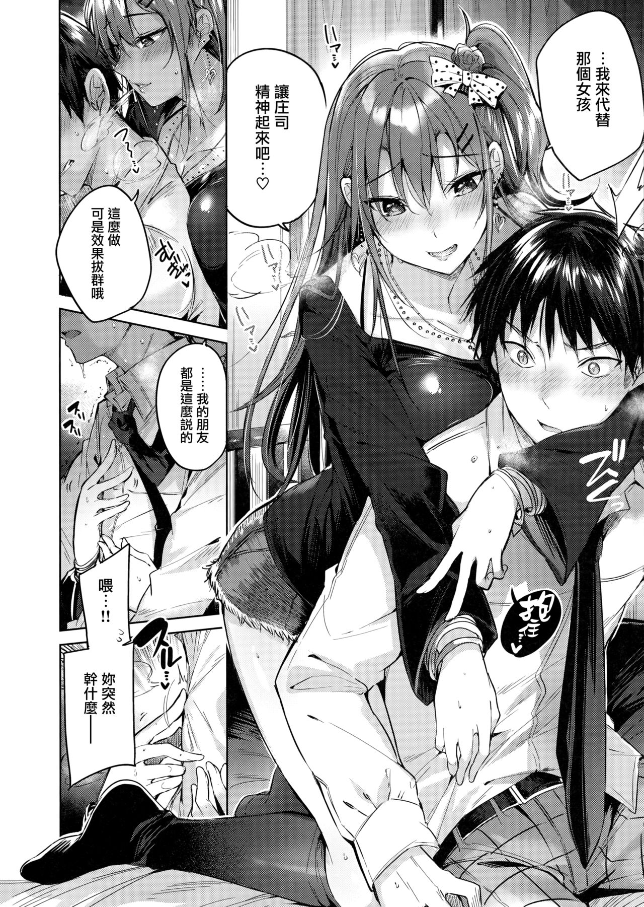 Nakadashi Strike! - Winning strike! Ch. 1-7 - Page 16