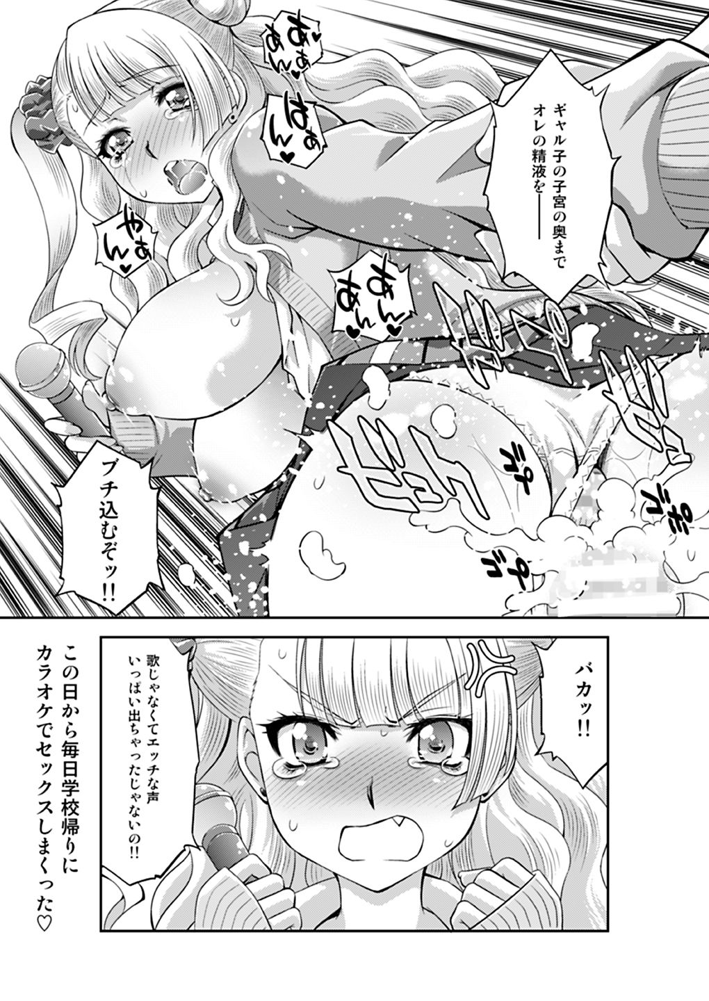 Hatsukoi Galko to Nama Ecchi - Page 24