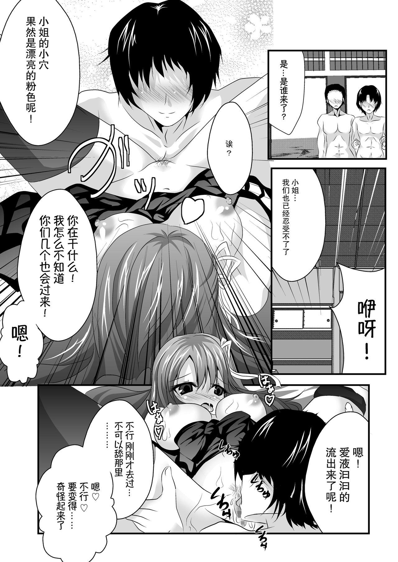 Iyarashii Ohime-sama wa Okirai desu ka? - Page 21