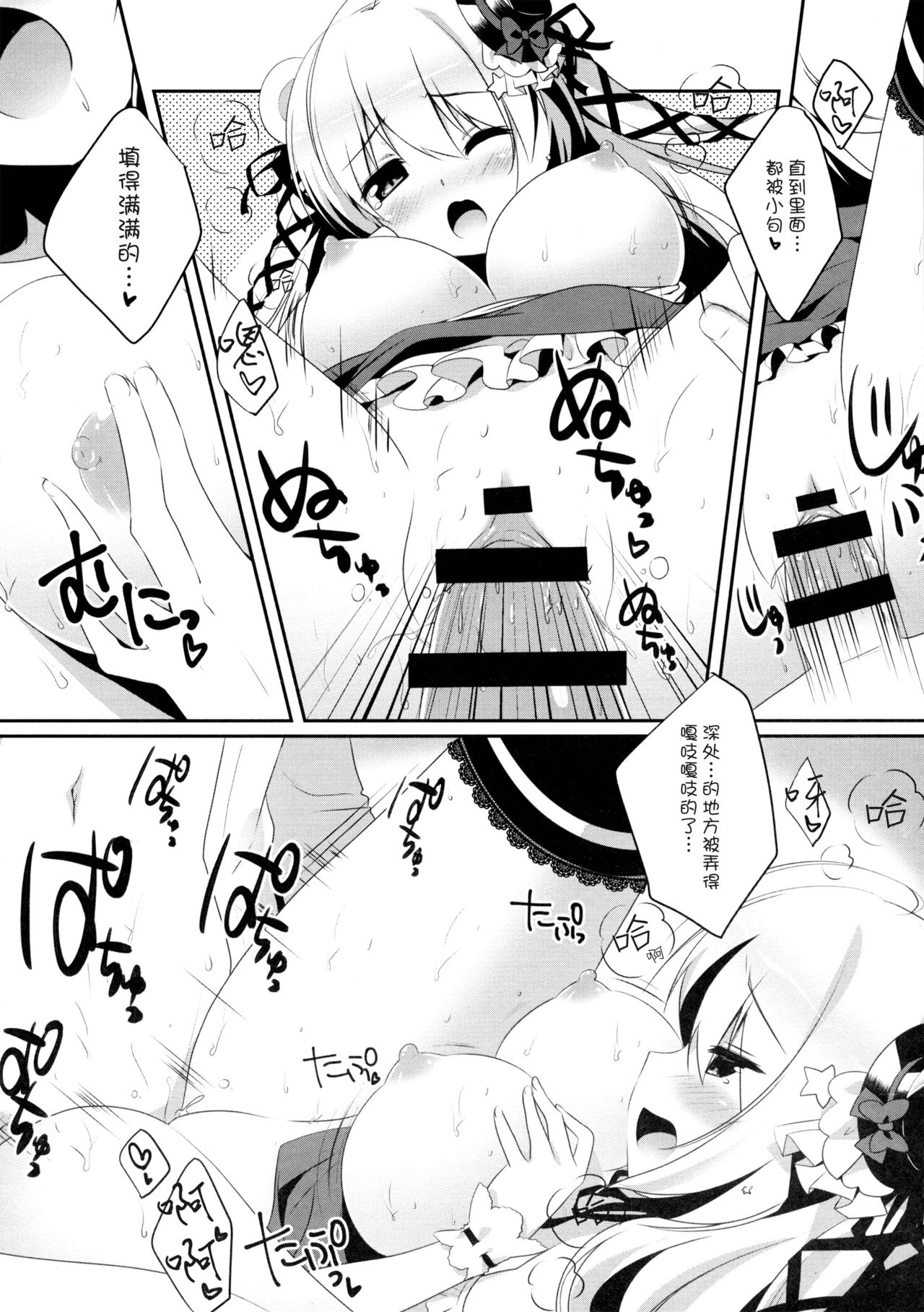 Mattete Goshujin-sama 2 - Page 12