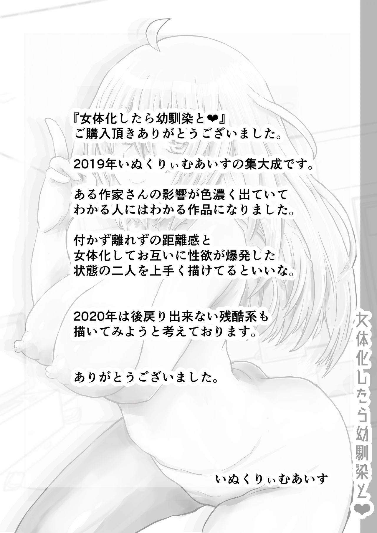 Nyotaika Shitara Osananajimi To - Page 36