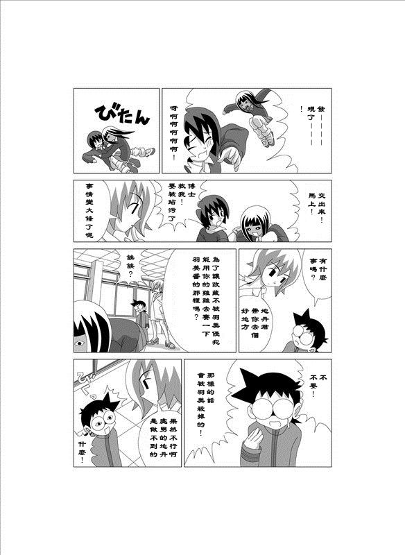 かってに改蔵 逃棒者 - Page 10