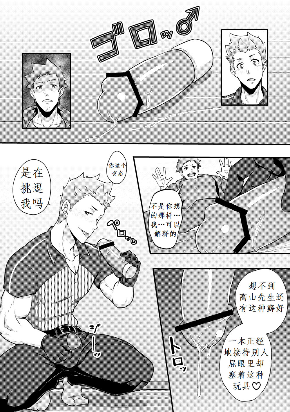 Haruyasumi no Homo - Page 14