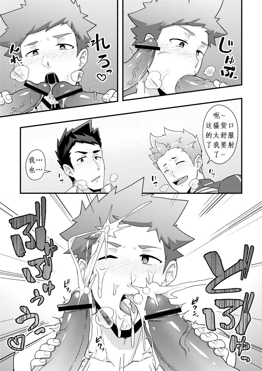 Haruyasumi no Homo - Page 25