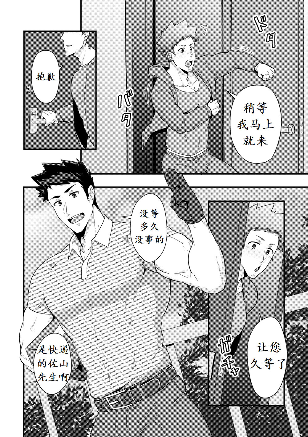 Haruyasumi no Homo - Page 6