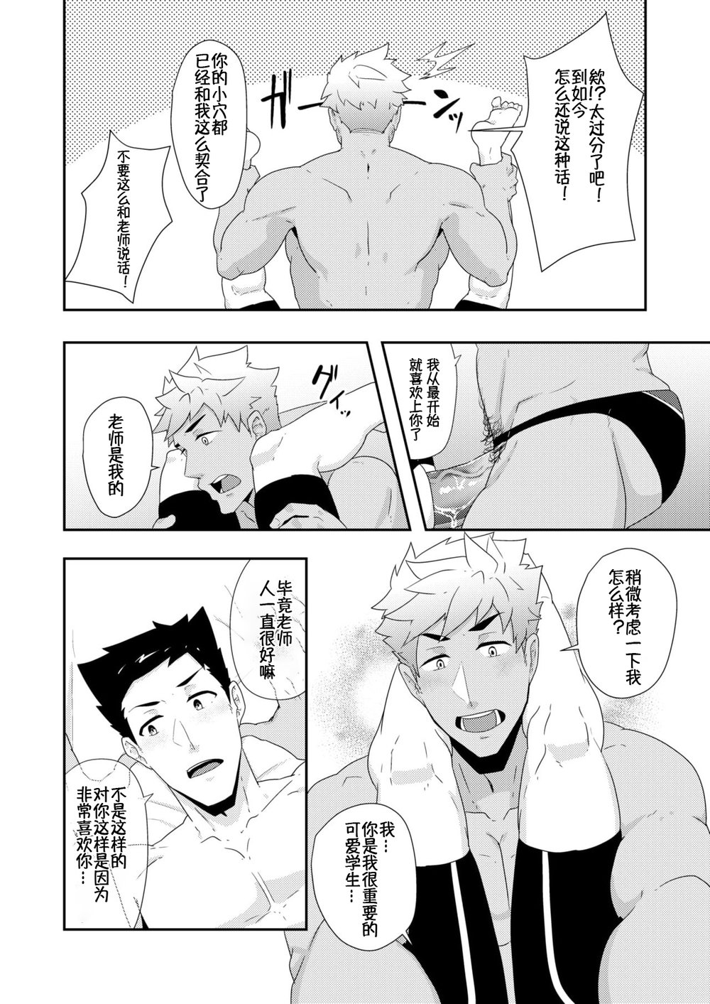 Natsuyasumi no Homo 2 - Page 32