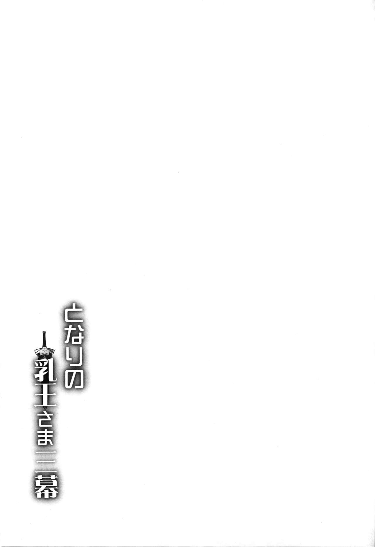 Tonari no Chichiou-sama Sanmaku - Page 40