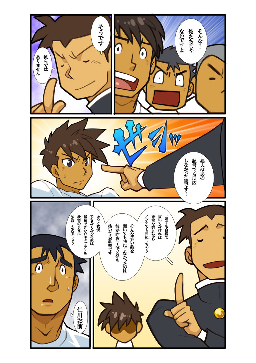 Gasshukuba Shinya no Kai - Page 15