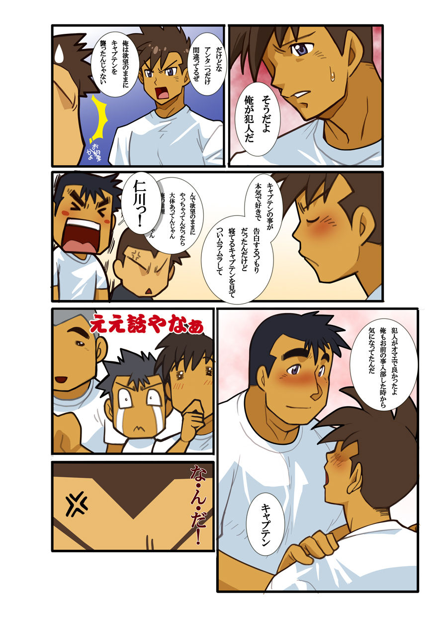 Gasshukuba Shinya no Kai - Page 16