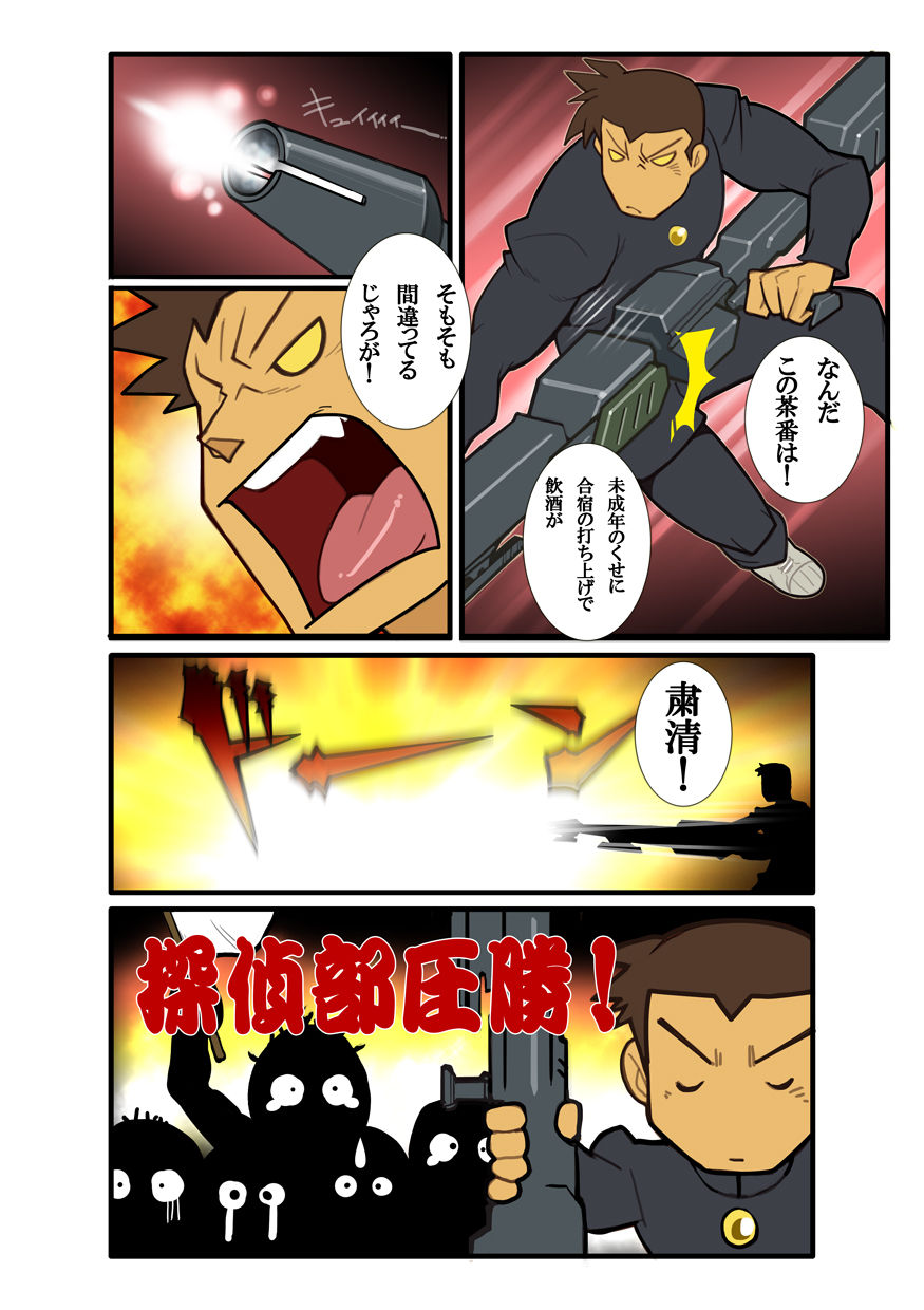 Gasshukuba Shinya no Kai - Page 17