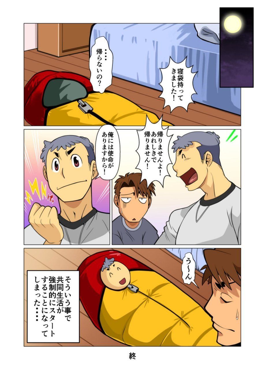 Tsukaemasu! - Page 16
