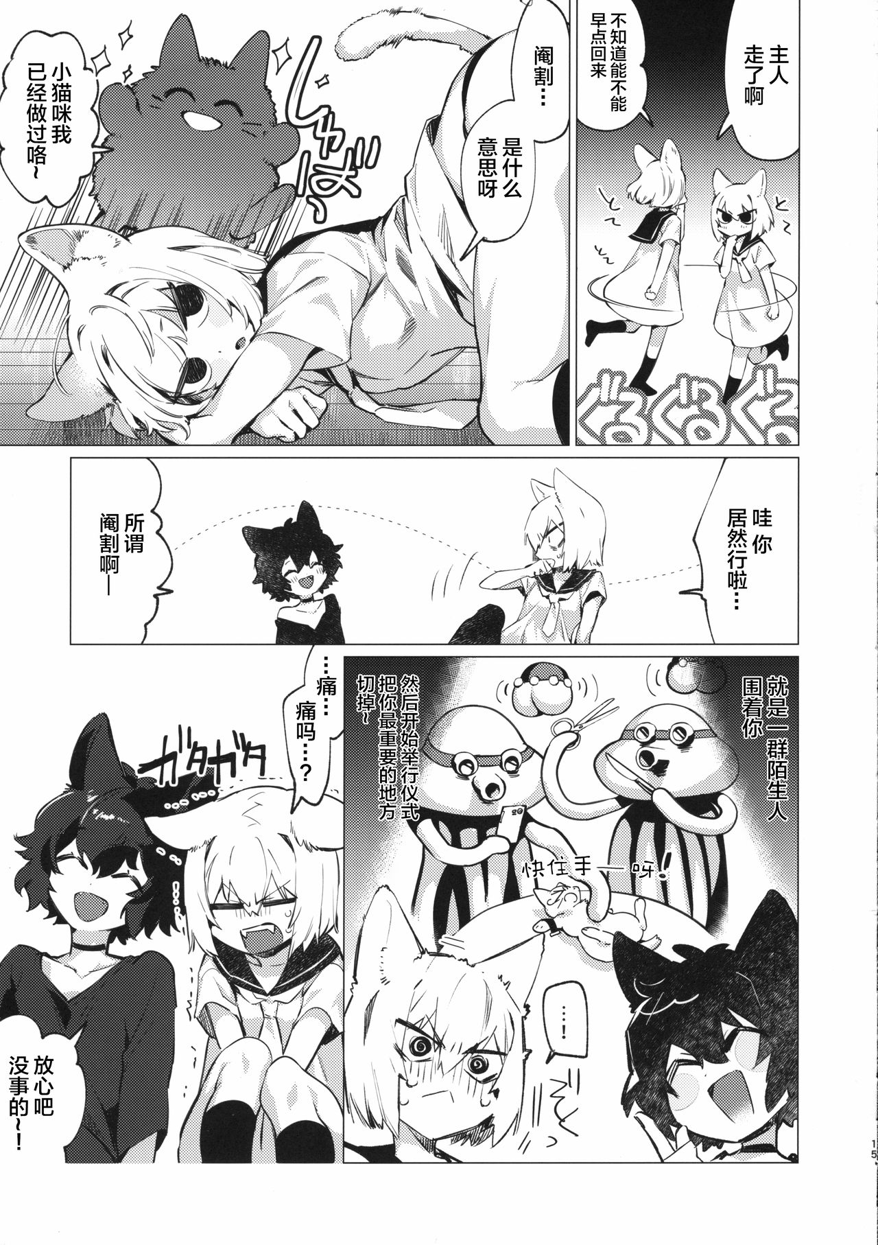 SR Neko-chans Life - Page 14