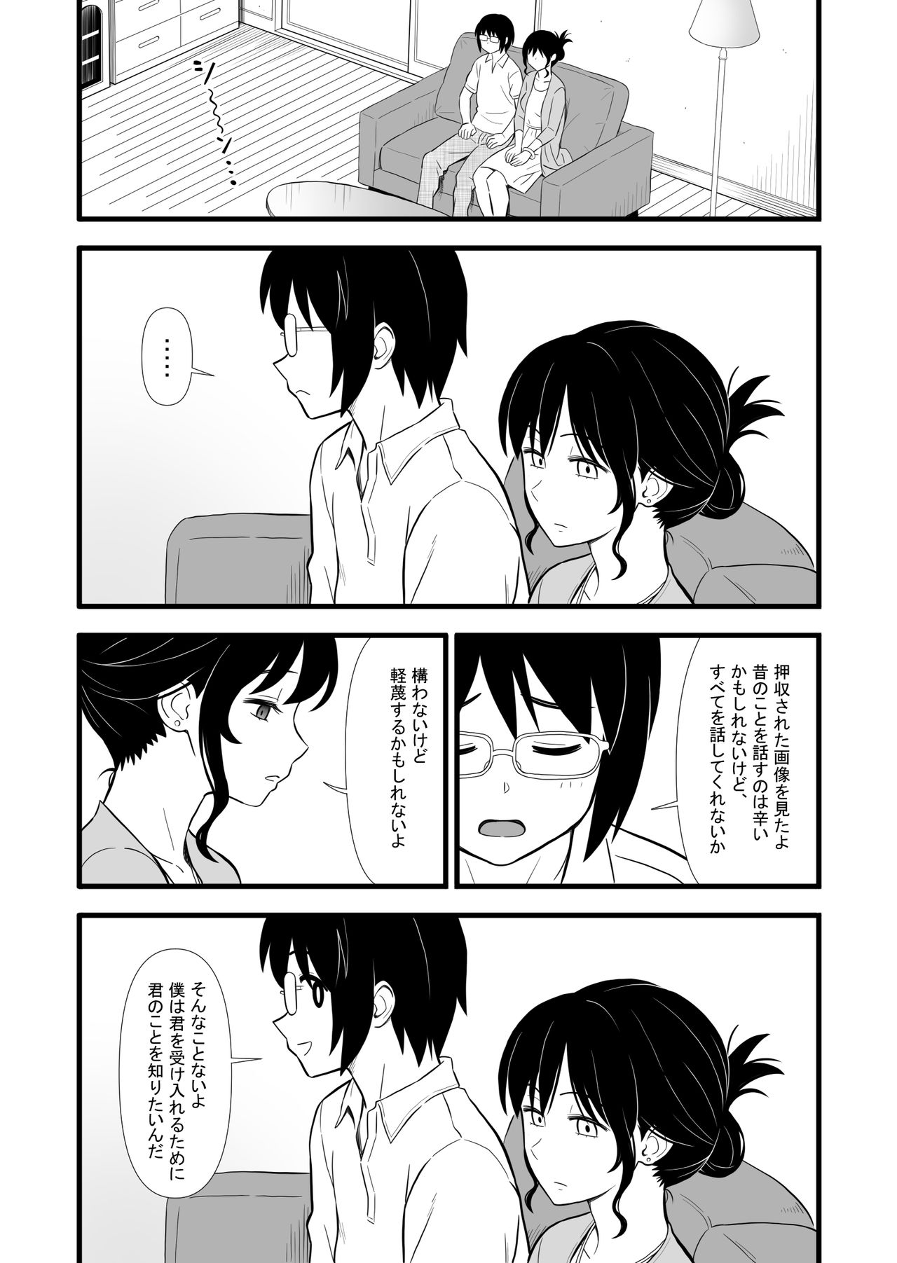 Hatsukano no Kurorekishi - Page 10