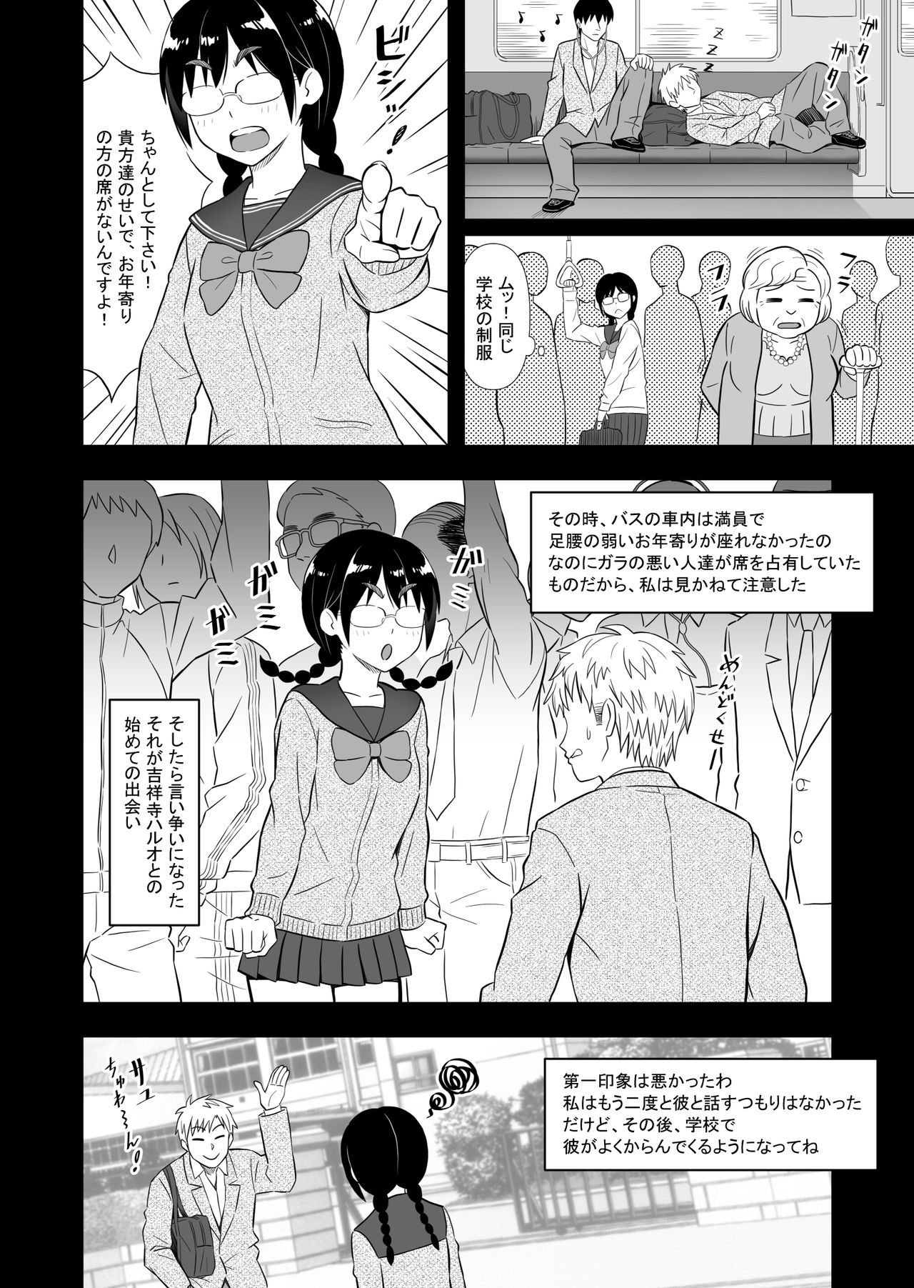Hatsukano no Kurorekishi - Page 12