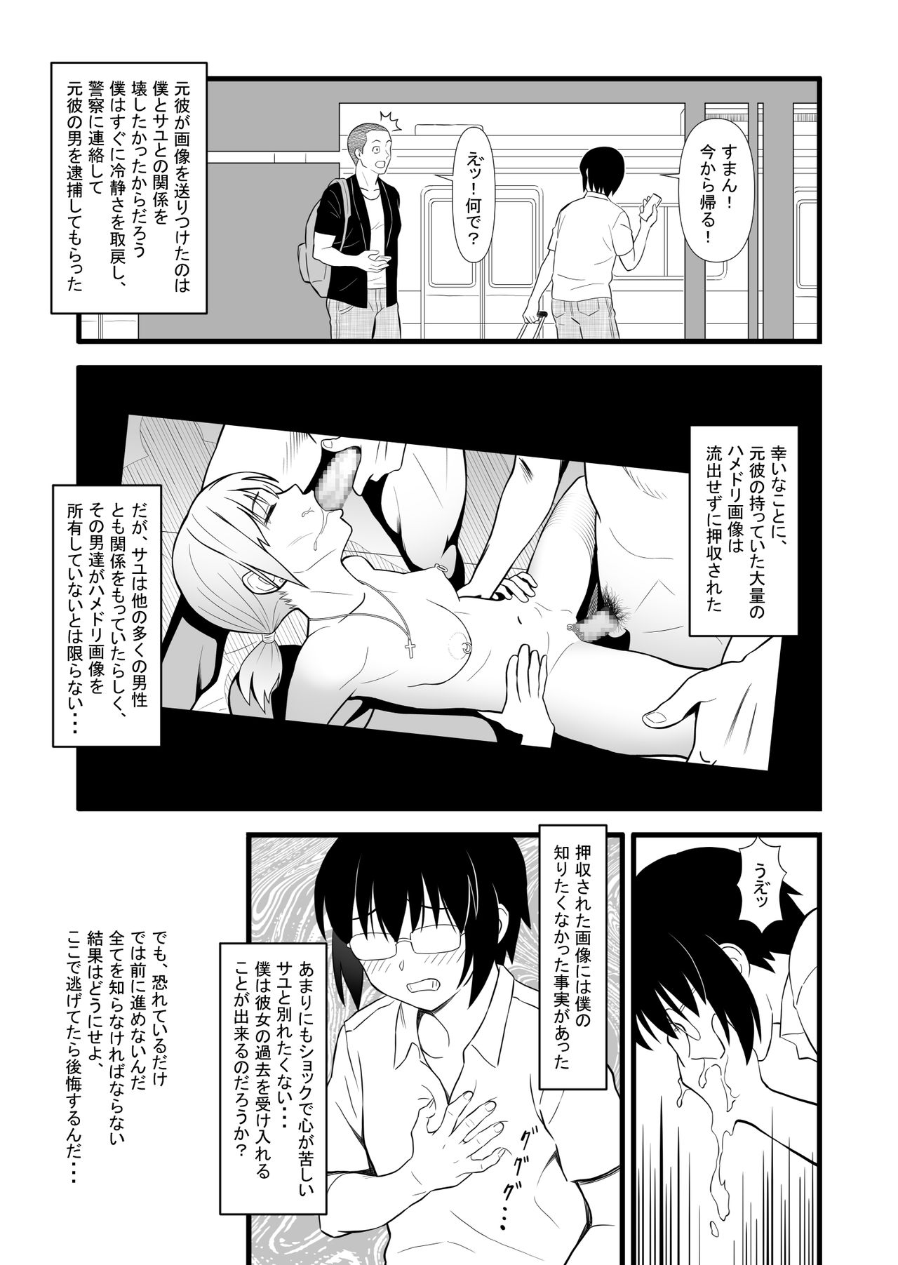 Hatsukano no Kurorekishi - Page 9