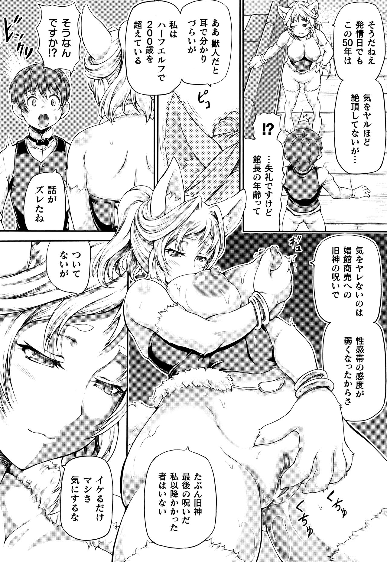 Isekai Shoukan - Page 100