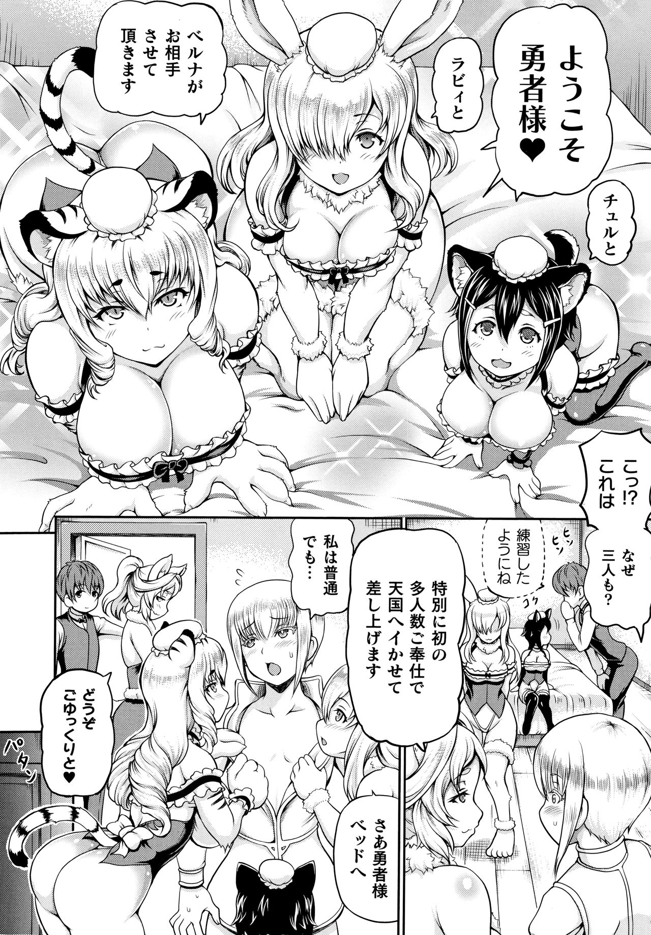 Isekai Shoukan - Page 114