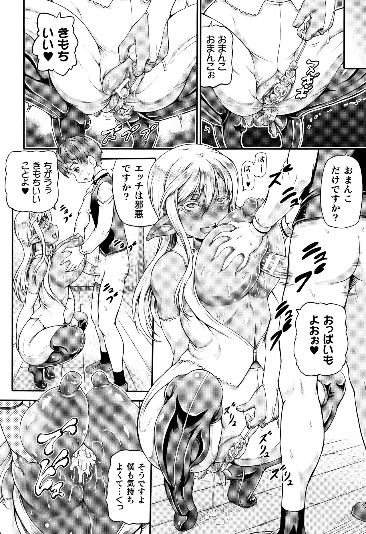 Isekai Shoukan - Page 84