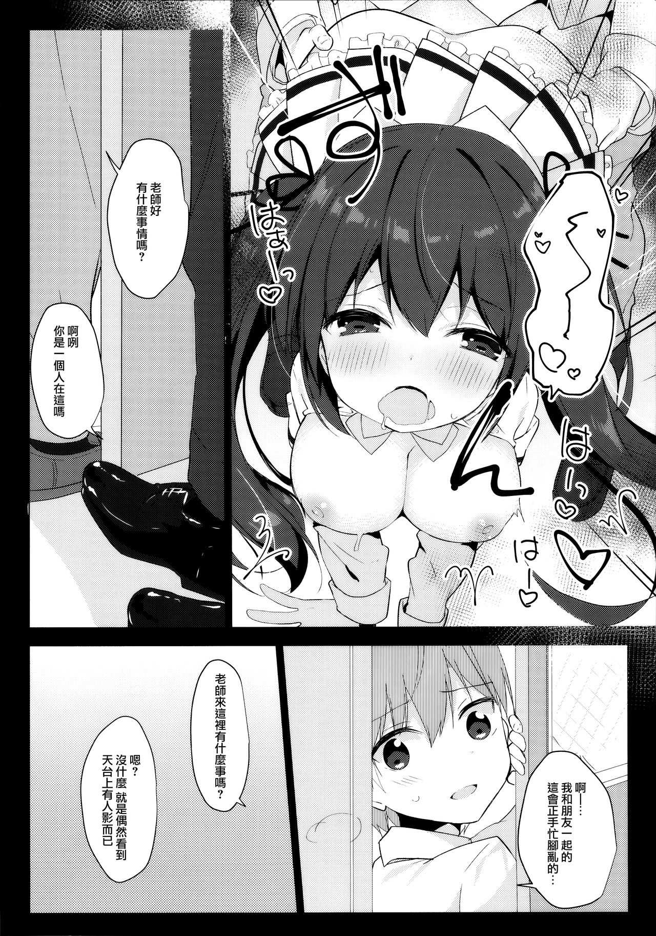 Hazukashii node Anata no Zecchou Misete Kudasai! - Page 16