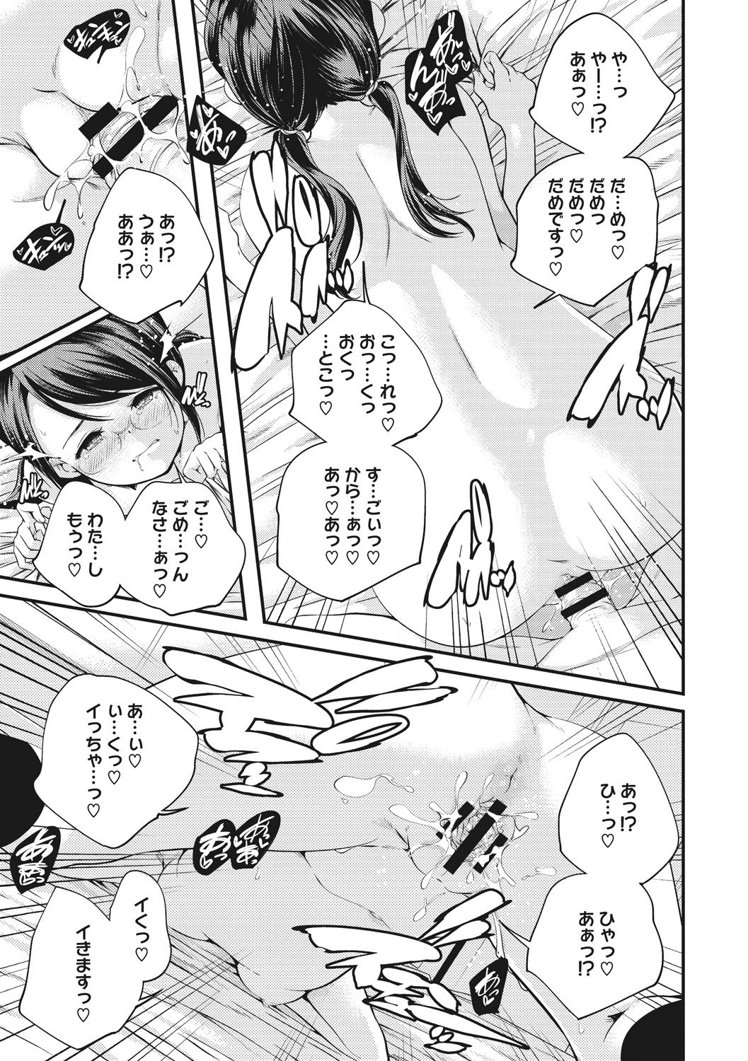 Shoujogami - Page 111