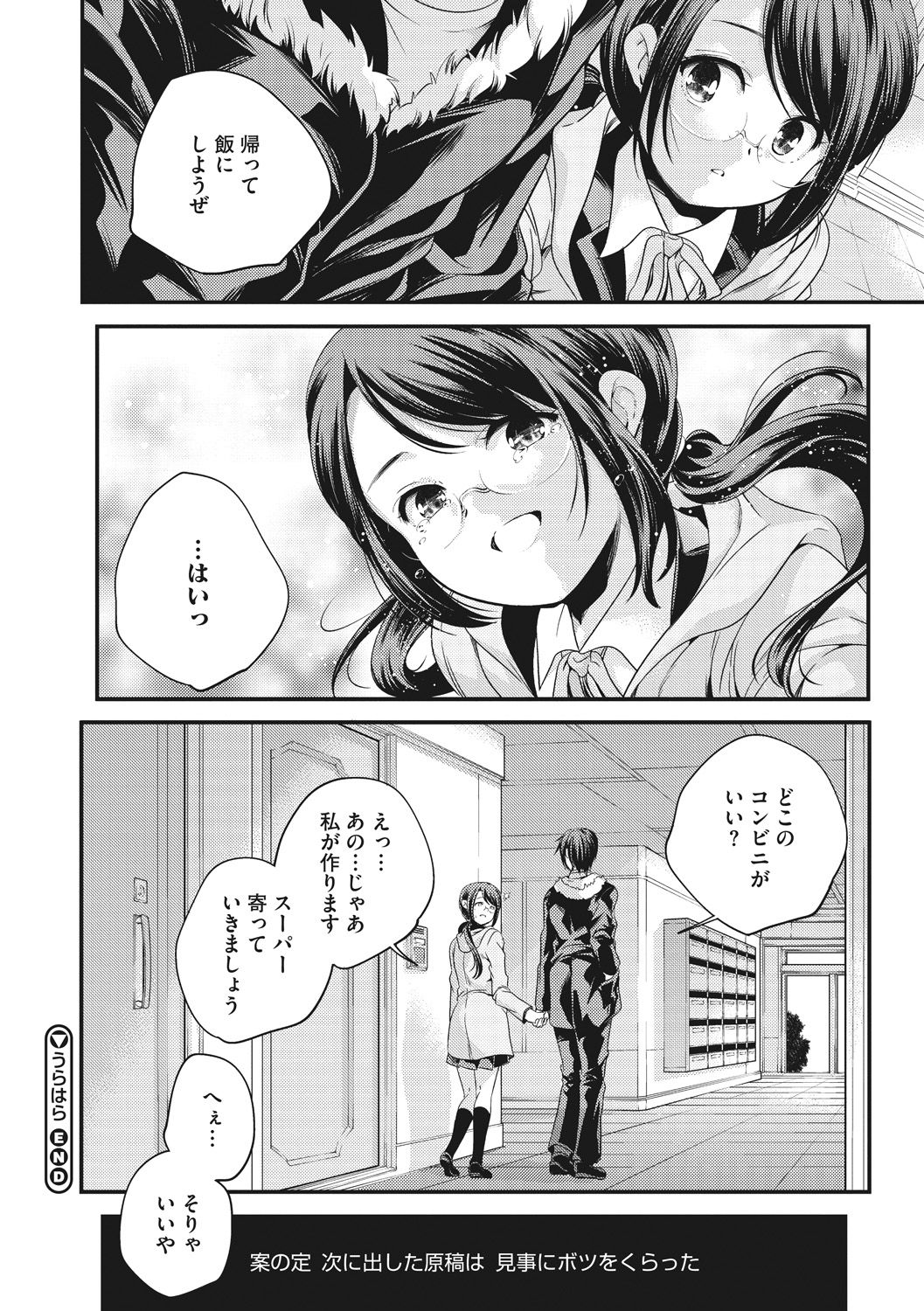 Shoujogami - Page 116