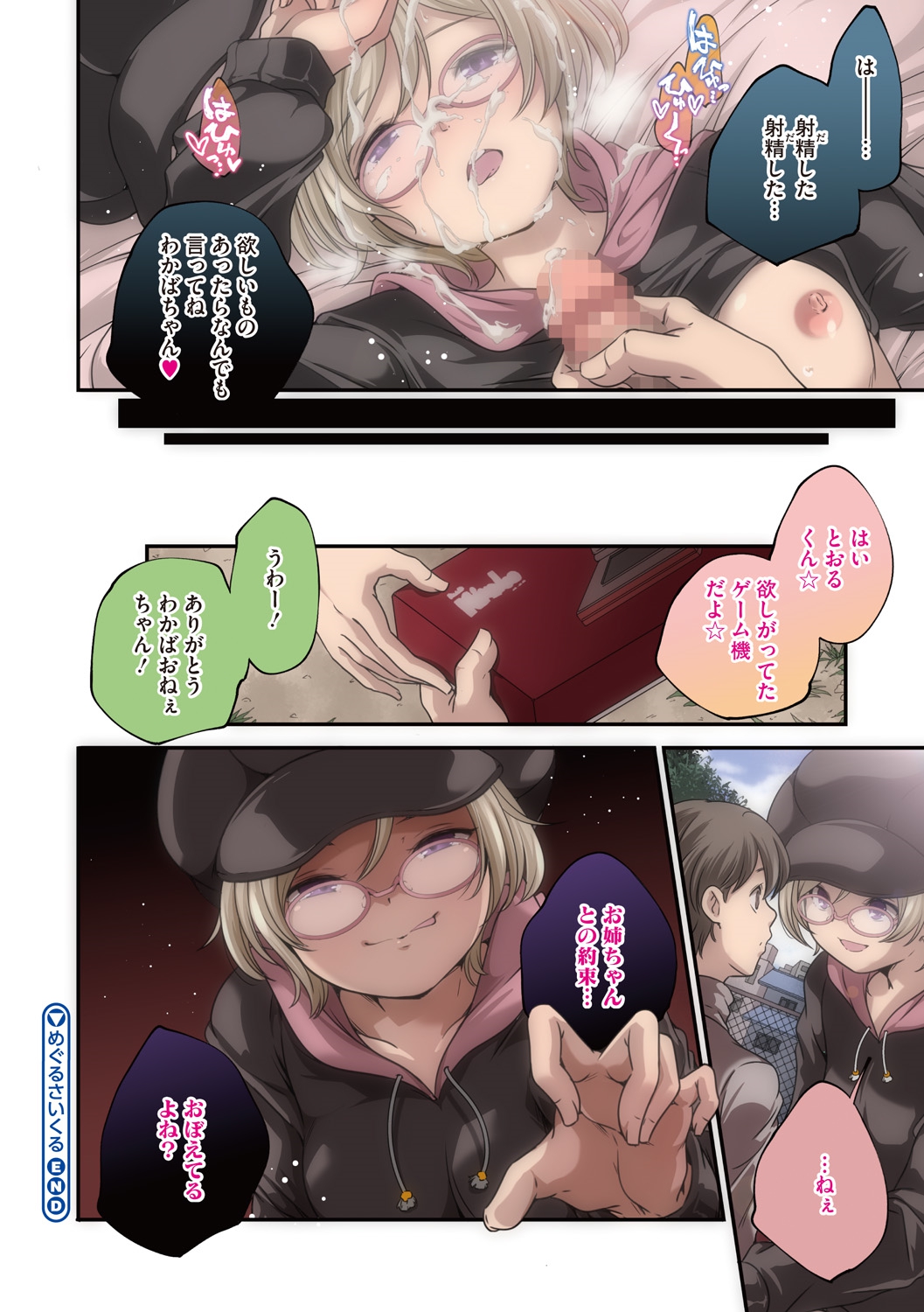 Shoujogami - Page 122