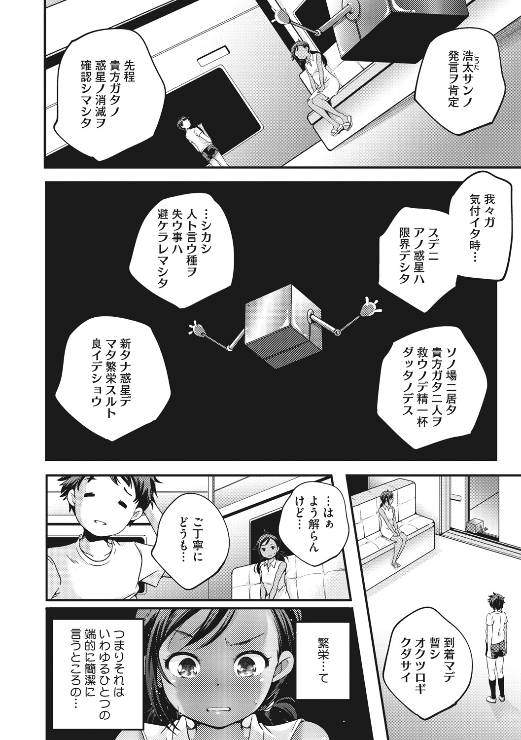 Shoujogami - Page 124