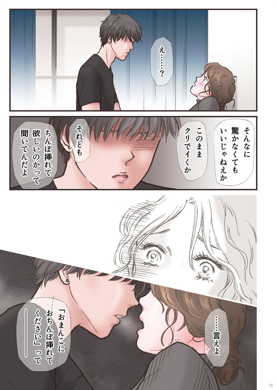 Haitoku Zutto Suki Datta 2 - Page 15