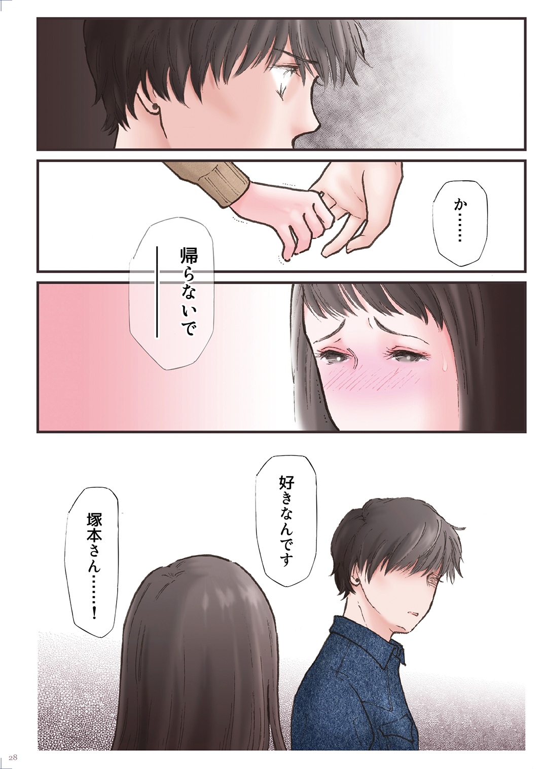 Haitoku Zutto Suki Datta 2 - Page 28