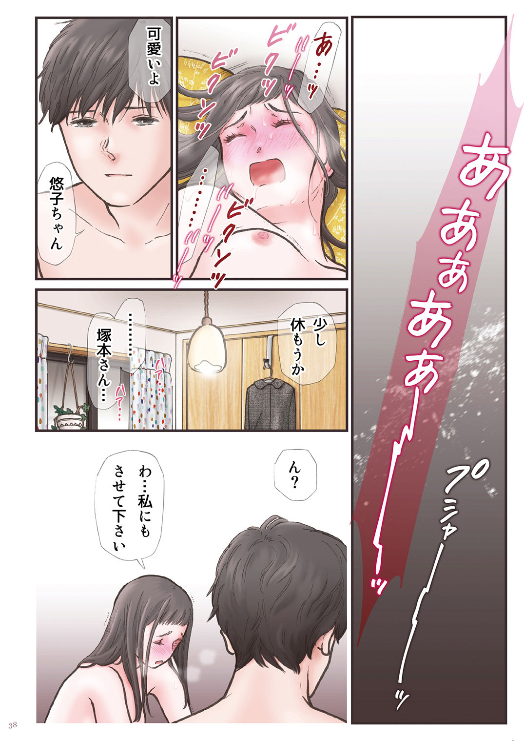 Haitoku Zutto Suki Datta 2 - Page 38