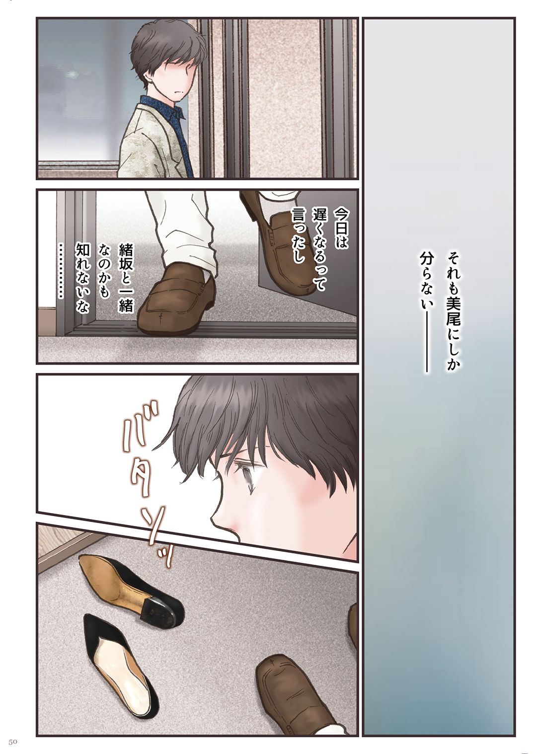 Haitoku Zutto Suki Datta 2 - Page 50