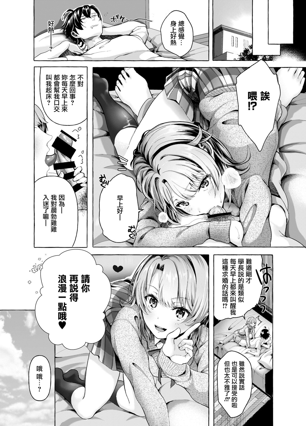 Ohayou Gozaimasu, Senpai! - Page 22