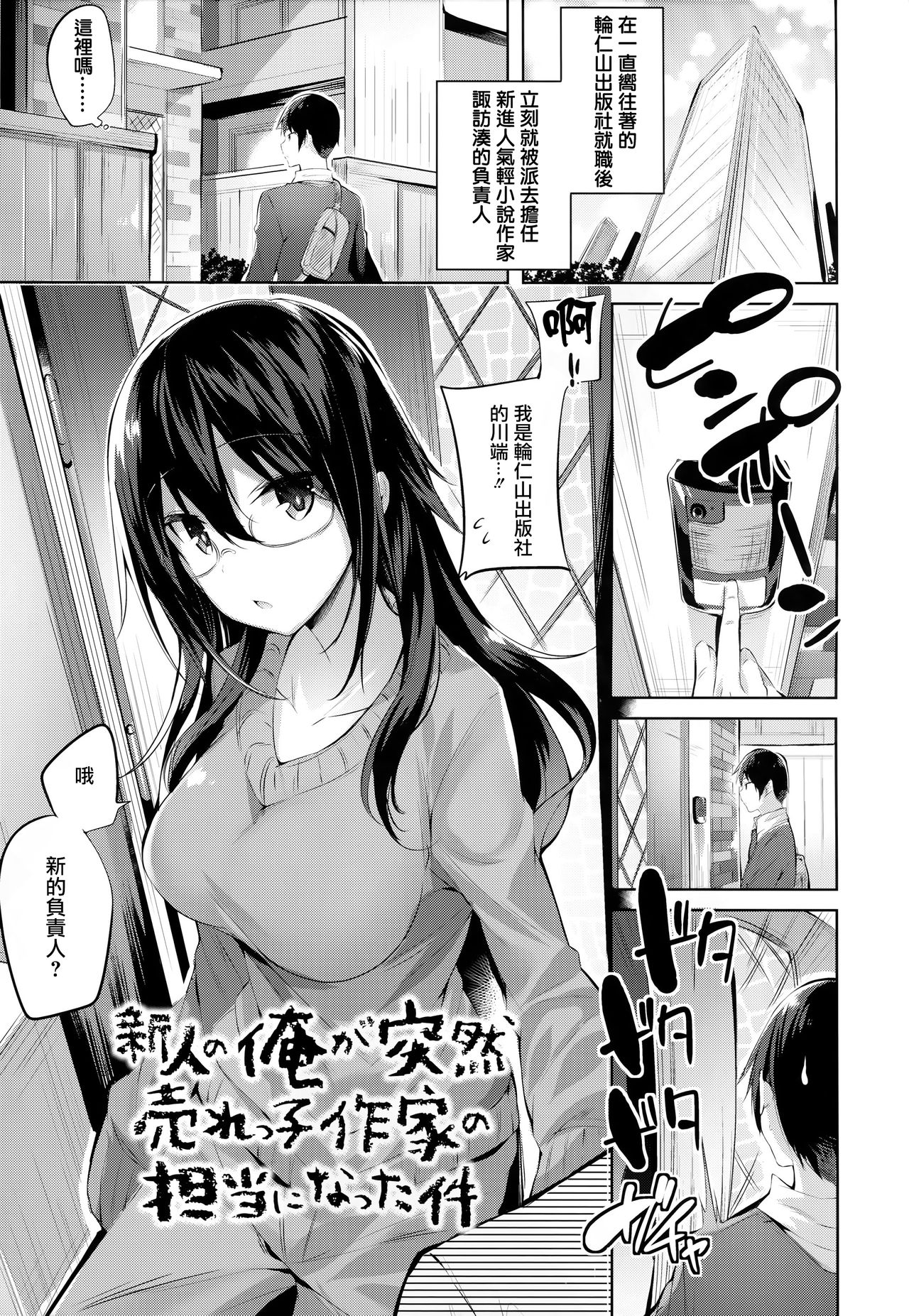 Nakadashi Strike! - Winning strike! - Page 162