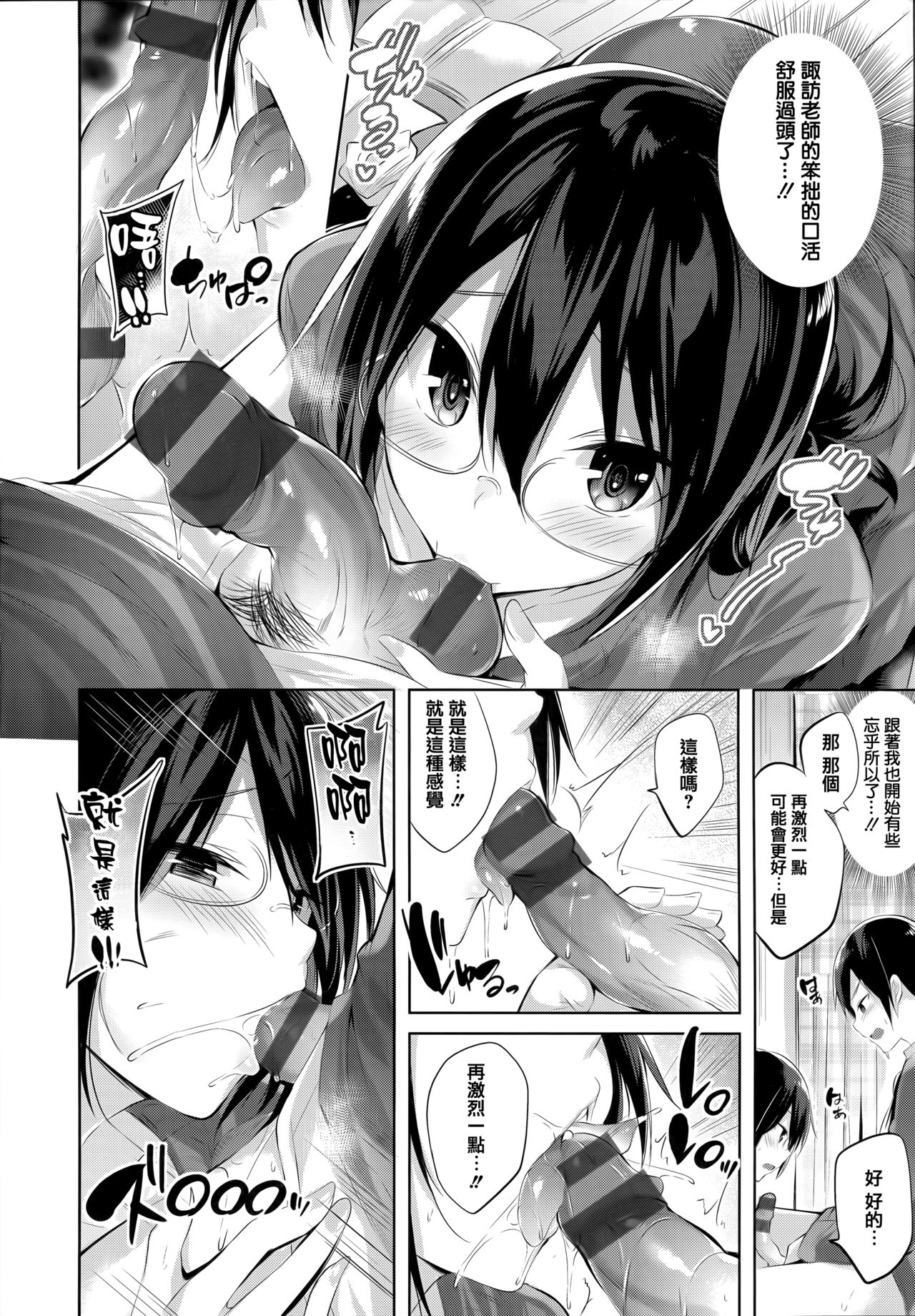 Nakadashi Strike! - Winning strike! - Page 169
